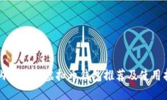 国内可用的虚拟币钱包推