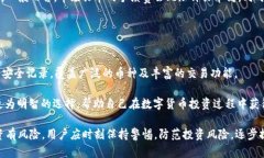   安全便捷的数字币交易APP推荐与使用指南 /  g