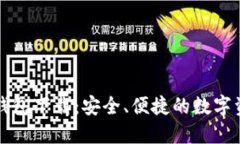 区块链模拟钱包下载：安全、便捷的数字资产管