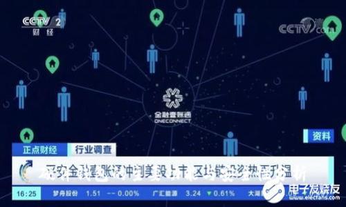 硬件钱包的主要功能与安全性分析