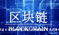 如何建立自己的加密钱包：详细指南与常见问题