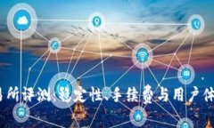 Topcoin交易所评测：稳定性、手续费与用户体验全