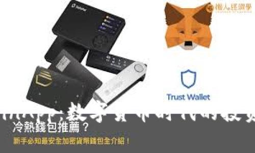 币CoinApp：数字货币时代的投资助手