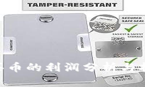 TOPAY买币的利润分析与投资指南