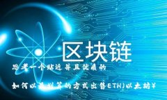 思考一个贴近并且优质的