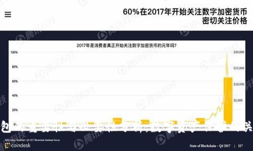 加密钱包的重要性与必要性分析：数字资产保护的关键工具