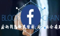 区块链技术背后的钱包种类分析：为什么会有那
