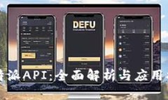 比特派API：全面解析与应用指南