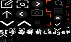 Ledger钱包支持手机吗？全面解析Ledger手机兼容性