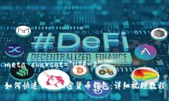 meta charset=＂UTF-8＂如何快速设置加密货币钱包：