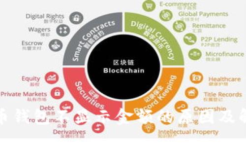 数字货币钱包不显示金额的原因及解决方法