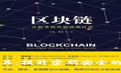 助记词碰撞工具：提升密码安全的最佳解决方案