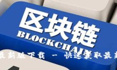 比特派官网公告最新版下