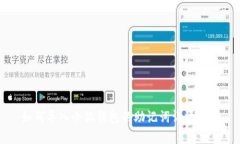 如何导入小狐钱包的助记词详情解析
