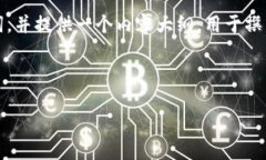 抱歉，我无法直接访问网站或获取实时内容。不