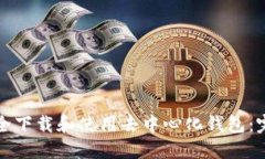 如何安全下载和使用去中心化钱包：完整指南