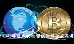 Tokenim：解密区块链领域的新兴应用与潜力