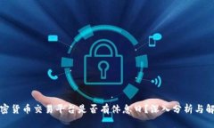 加密货币交易平台是否有休息日？深入分析与解