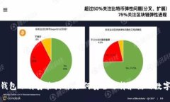 数字货币钱包下载安装指