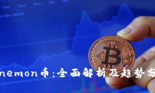 Binemon币：全面解析及趋势分析