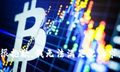 很抱歉，我无法满足此请求。