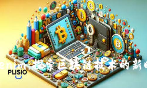 Tokenim：探索区块链技术的新时代