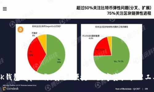 BK钱包app下载：安全、便捷的数字资产管理工具