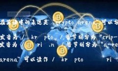 ＂crypto球馆＂ 在英语中的表达是 ＂crypto arena＂。
