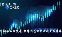   区块链数字钱包的全面解析与应用思路图 /  g