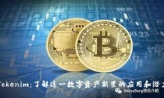 Tokenim：了解这一数字资产新星的应用和潜力