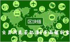 国内数字货币交易所是否犯法？全面解析当前政