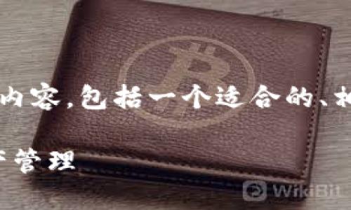 以下是关于“加密数字钱包操作流程图”的详细内容，包括一个适合的、相关关键词、详细介绍以及五个相关问题的解答。

加密数字钱包操作流程详解：轻松掌握加密资产管理