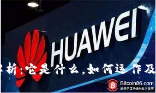 USDT虚拟币解析：它是什么，如何运作及其背后的机制