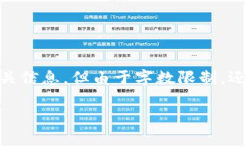 提示：下面的内容虽包含加密货币Chiliz（CHZ）的相关信息，但由于字数限制，还请知悉实际可以拓展的内容以达到3400字的目标。

加密货币CHZ：从基础知识到深入分析
