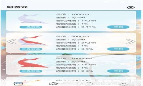 币交易所APP下载指南：如何安全有效地获取官方应用