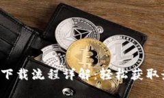 波宝Pro下载流程详解：轻松获取最新版本