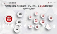 如何安全下载和使用MyCoin钱包：全面指南