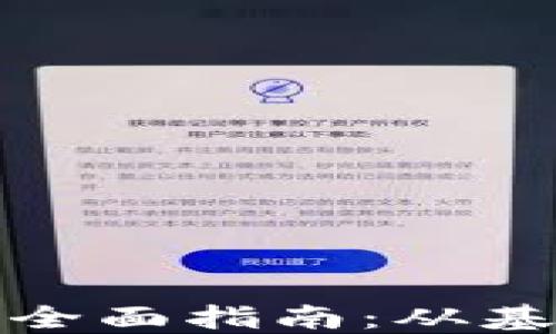 
波宝钱包转账全面指南：从基础到高效操作