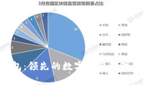 CGpay钱包：领先的数字资产管理平台揭秘