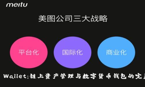 Math Wallet：链上资产管理与数字货币钱包的完美选择