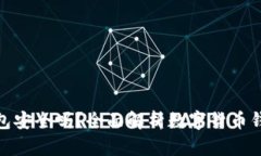 数字币存钱包安全吗？全面解析数字货币钱包的