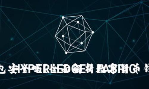 数字币存钱包安全吗？全面解析数字货币钱包的安全性