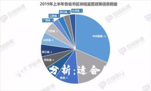 OKCoin交易平台优缺点分析：适合你的数字货币交易选择？