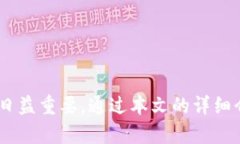   如何安全快速地下载和使用钱包应用程序 /  g