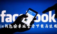 BitPie钱包安卓版官方下载与使用指南