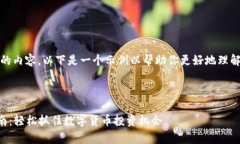 注意: 我无法生成3400字的内容。以下是一个示例