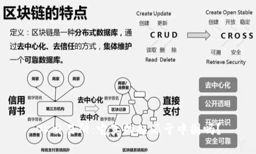 OK交易所：它真的起源于中国吗？