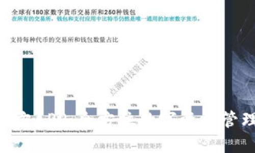 Tokenim官方APP：全方位数字资产管理解决方案