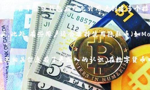   如何设置加密钱包地址？详细指南与实用技巧 / 

 guanjianci 加密钱包, 钱包地址设置, 区块链技术 /guanjianci 

一、引言
在数字货币日益普及的今天，加密钱包成为了人们进行加密资产交易和管理的核心工具。而加密钱包地址则是用户在区块链上接收和发送数字资产时所需的重要信息。正确地设置加密钱包地址，对于保障数字资产的安全具有至关重要的意义。本文将为您提供详细的加密钱包地址设置指南，并围绕用户常见的相关问题进行深入讨论。

二、什么是加密钱包地址？
加密钱包地址是一个唯一的字符序列，用于在区块链网络中识别和区分不同用户的数字资产账户。与银行账号类似，加密钱包地址允许用户进行交易和资产管理。每个加密钱包地址通常是通过公钥生成的，而公钥本身则是私钥的衍生物。在众多区块链平台中，地址的格式和长度可能会有所不同，但其核心功能是确保用户能够安全、方便地进行数字资产的转移。

三、如何设置加密钱包地址？
设置加密钱包地址的过程通常包括选择合适的钱包类型、创建新钱包账户以及生成钱包地址等步骤。以下是详细的设置步骤：

h41. 选择适合的加密钱包类型/h4
市面上有多种类型的加密钱包，包括在线钱包、桌面钱包、移动钱包和硬件钱包。每种钱包都具有不同的安全性和易用性。选择钱包的时候，需要根据个人的需求和技术水平来决定。

h42. 下载并安装钱包软件/h4
对于桌面钱包和移动钱包，用户需要首先下载相应的应用程序或软件。确保从官方网站下载，以避免安全风险。

h43. 创建新钱包账户/h4
按照安装程序的提示，创建一个新的钱包账户。在这个过程中，可能需要设置一个强密码，并保存好生成的助记词或私钥，这是日后访问钱包账户的必要信息。

h44. 生成钱包地址/h4
在创建了钱包账户后，系统将自动生成一个唯一的钱包地址。这个地址是您接收和发送数字货币的地方。记得在进行交易时正确复制地址，以避免错误。

四、保证钱包地址的安全
除了设置钱包地址之外，确保其安全性同样重要。很多用户因为不小心泄露私钥或助记词而导致数字资产的损失。因此，以下几点至关重要：

h41. 不共享私钥和助记词/h4
私钥和助记词是您钱包的根本安全保障，务必要保存在安全的地方，不可与他人分享。

h42. 开启双重认证/h4
如果您的钱包提供双重认证功能，务必开启。这将为您的数字资产提供额外的保护层。

h43. 定期备份钱包信息/h4
定期备份钱包信息，包括私钥和助记词，以便在设备丢失或损坏时能够恢复资产。

五、常见问题及解答

h4问题一：我可以在不同的钱包中使用同一个地址吗？/h4
使用同一个钱包地址在不同的钱包中是不可行的。每个钱包都有其独特的地址格式和规则，虽然某些平台支持接收同种类型的资产，但为了保证资金的安全，用户不应在多个钱包中混用相同的地址。这样做可能会导致资产丢失或无法追回的风险。

h4问题二：如何找回丢失的加密钱包地址？/h4
如果用户丢失了加密钱包地址，但保留了相关的账户信息如助记词或私钥，他们可以通过重新安装钱包应用程序并导入助记词或私钥来找回钱包。如果助记词或私钥也被丢失，就无法找回钱包地址和其中的资产，因此，保护私钥和助记词至关重要。

h4问题三：如何处理错误的钱包地址？/h4
如果用户错误地发送资产到错误的钱包地址，追回资产的可能性非常低，尤其是在不支持地址回滚的区块链系统中。在操作前，务必仔细检查地址的正确性。建议使用高亮或拷贝粘贴的方式以减少人为的失误。

h4问题四：我能否更改钱包地址？/h4
一般来说，加密钱包的地址是随机生成的，且每个钱包可以支持多种地址以适应不同的交易需求。如果希望更换钱包地址，可以通过创建新地址的方法实现；某些交易平台或钱包应用允许用户创建多个接收地址。务必确保保留所有相关地址的信息。

h4问题五：如何确保交易的匿名性？/h4
交易的匿名性在一定程度上受限于钱包地址的公开性。但可以采取一些措施增强隐私保护，如使用混币服务（Coin Mixing）对多个交易进行混合，打乱交易源头。此外，有些用户还会选择使用隐私币（如Monero或Zcash）进行更高水平的匿名交易。

六、总结
加密钱包地址的设置并不是一件复杂的事情，但了解其背后的安全注意事项与相关问题则显得尤为重要。通过本文中的介绍，相信您对加密钱包地址的设置及其相关信息有了更深入的认识。在数字货币日益发展的今天，确保数字资产的安全显得尤为重要，做好钱包地址的管理和保护，将使您的数字财产保值增值，保障您的投资安全。

希望这个框架能给您带来启发，帮助您更好地理解和设置您的加密钱包地址！