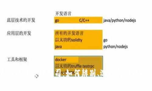 真正的区块链公司：如何辨别、选择与投资指南